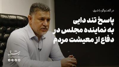 پاسخ تند علی دایی به نماینده مجلس در دفاع از معیشت مردم