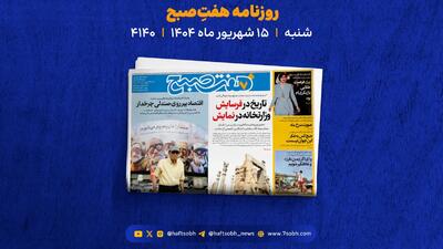 پنج‌شنبه ۱۳ شهریور؛ از ماه گرفتگی خونین و دلار تا شکی که به جنایت ختم شد