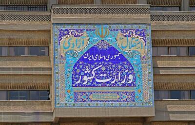 نحوه ارائه مدارک لازم برای داوطلبی در انتخابات شوراها