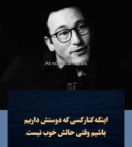 چرا نباید بی جهت بگویید حالتان خوب است؟ + فیلم