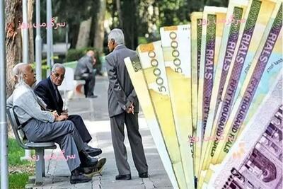 خبر جنجالی درباره عیدی بازنشستگان و مستمری بگیران تامین اجتماعی