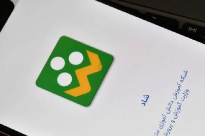 اختلال در شاد؛ دانش‌آموزان باید دوباره احراز هویت کنند