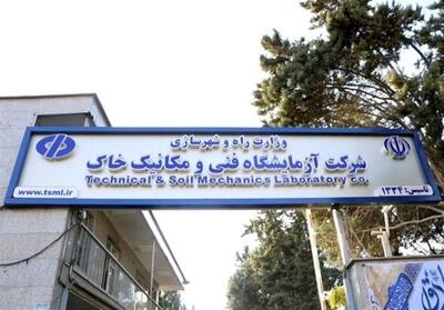 افزایش زیان انباشته آزمایشگاه فنی و مکانیک خاک - تسنیم