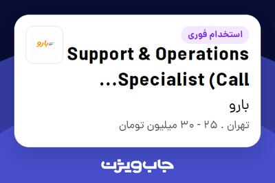استخدام Support   Operations Specialist (Call center) در بارو