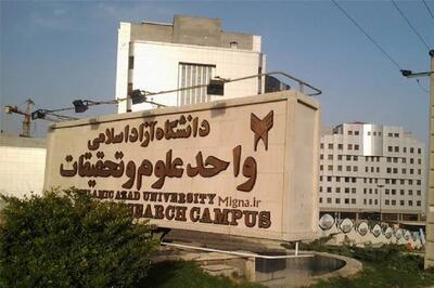 برگزاری مجازی امتحانات علوم و تحقیقات از شنبه