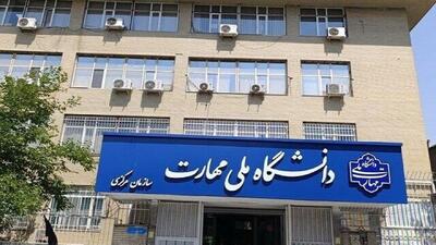 زمان برگزاری امتحانات پایان ترم دانشجویان دانشگاه ملی مهارت مشخص شد