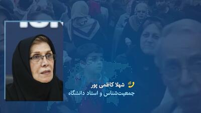 فیلم/ ترسیم آینده پنجره جمعیتی ایران تا ۲۰ سال دیگر