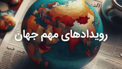 رویدادهای مهم جهان تا این ساعت دوشنبه، 19 ژانویه