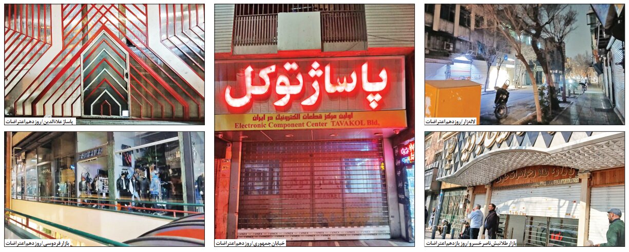 اعتماد گزارش داد: بازارهای تعطیل و کسادی ماندگار