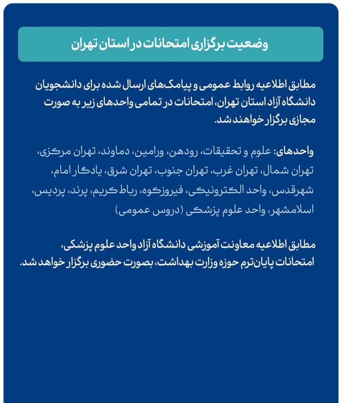 امتحانات دانشگاه آزاد استان تهران مجازی برگزار می‌شود