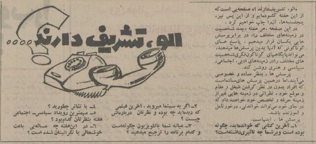 مصاحبه با عزت‌الله انتظامی، ۳ سال قبل از انقلاب!